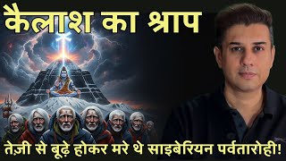 Download Lagu शिव: कैलाश का रहस्य और श्राप: जहाँ तेज़ी से बूढ़े होकर मरे थे साइबेरियन पर्वतारोही! Axis Mundi MP3