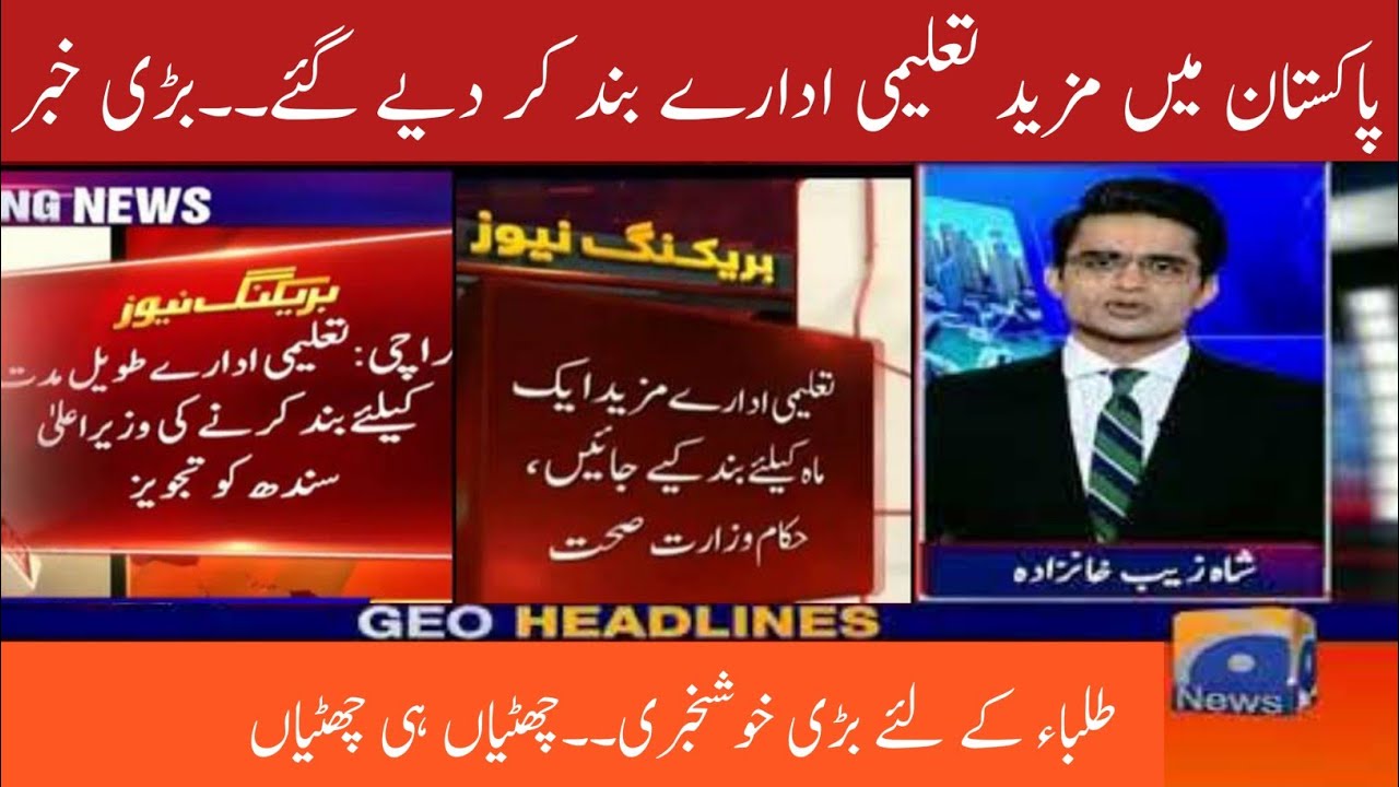 School Closing News | School Closing | Latest Education News 2022