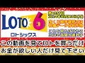 【ロト6予想】第1897回2024年05月20日(月)抽選の当選数字を各種過去データ分析し予想する動画【宝くじ高額当選/億万長者/一攫千金】