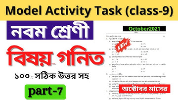 model activity task class 9 math part 7 || Class 9 math(গণিত) model activity task part 7