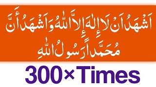 Ashadualla Ilaha Illallah Wa Ashhadu Anna Muhammadarrasulullah 300timesashadualla Ilaha Illallah
