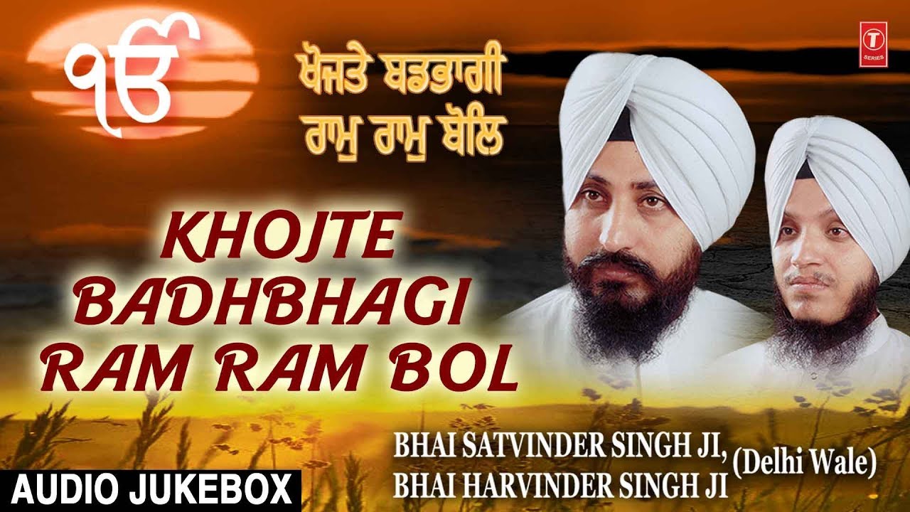 KHOJTE BADHBHAGI RAM RAM BOL | JUKEBOX | BHAI SATWINDER SINGH,BHAI HARWINDER SINGH (DELHI WALE)