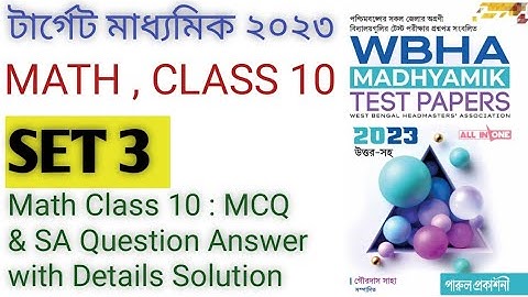 WBHA TEST PAPER 2023 MADHYAMIK MATH MCQ & SA SOLUTION SET 3