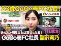 【1日密着】バイトから社長に大出世!?23歳CoCo壱FC社長・諸沢莉乃の1日