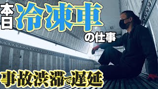 【乗換え】7速MTいすゞの大型トラック冷凍車はあおり激重！