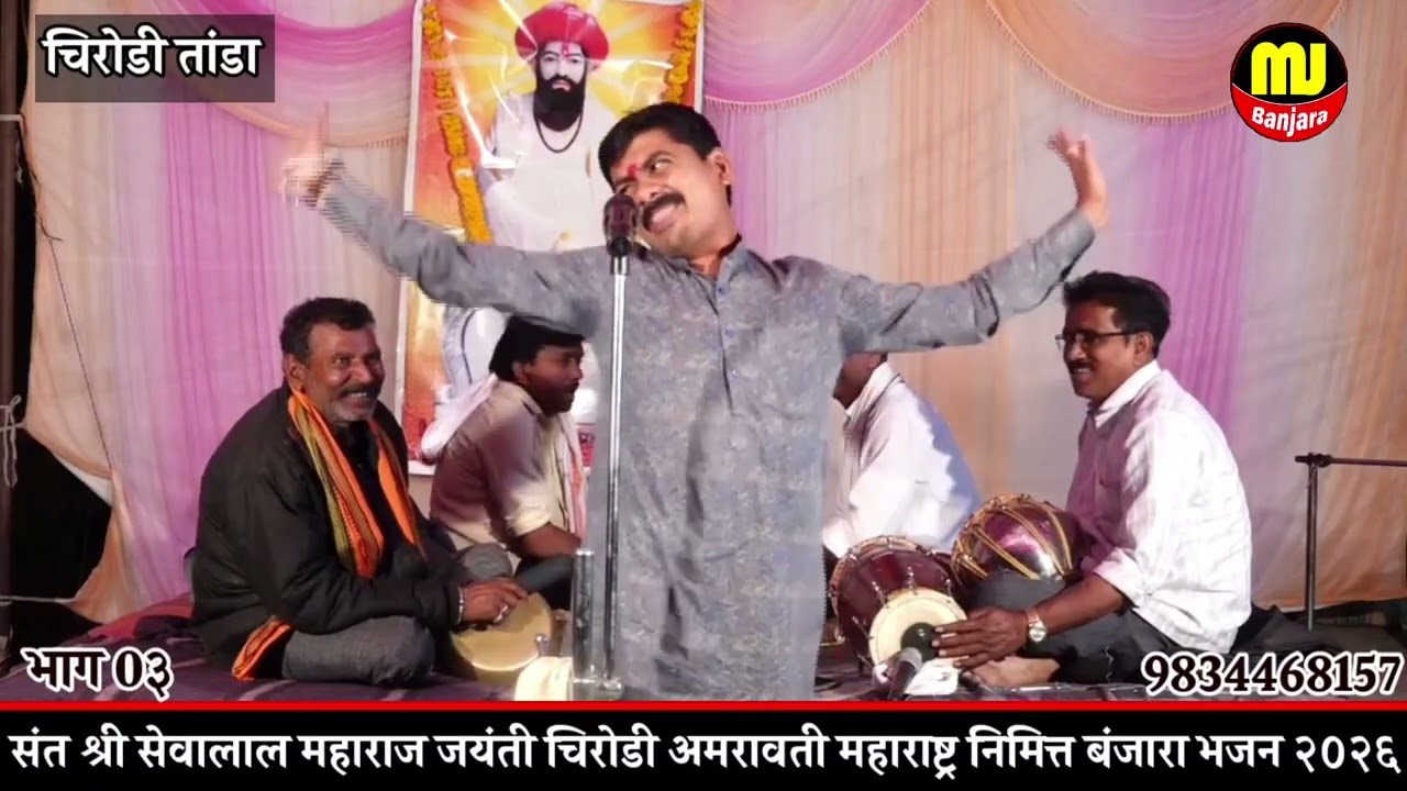 Akash Maharaj Khambalwadi /भाऊ निवांत 😂फुल कॉमेडी बंजारा भजन भाग 03 चिरोडी तांडा 