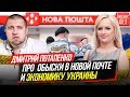 Дмитрий Потапенко про обыски в Новой Почте и бизнес в Украине.