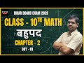 Bahupad (Polynomials) Class 10 Math Chapter 2 Bihar Board Day 1