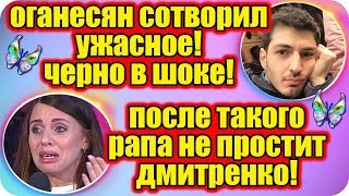 ДОМ 2 НОВОСТИ ♡ Раньше Эфира 11 апреля 2019 (11.04.2019). ДОМ 2 НОВОСТИ ♡ Раньше Эфира 11 апреля 2019 (11.04.2019).