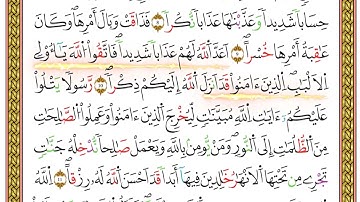 ربع يس من مصحف أحكام التجويد لمنشورات كليك بصوت القارئ ياسين الجزائري الصفحة: 119