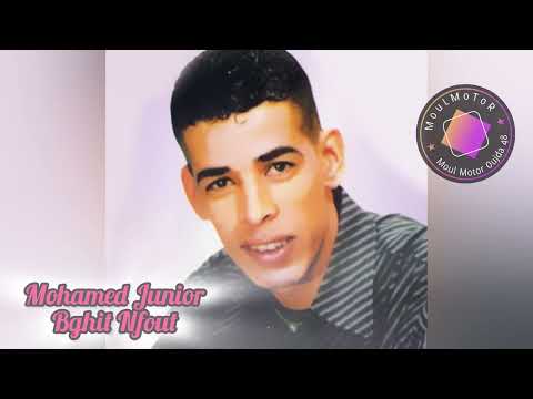 Mohamed Junior Bghit Nfout بغيت نفوت