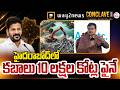 Way2 News Conclave : హైదరాబాద్ లో కబ్జాలు 10 లక్షల కోట్ల పైనే Encroachments In Hyderabad | HYDRA
