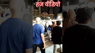 Masjid Al Haram | Hajj Viral Short Video | MAKKAH | pashavlog hajjpackage religion viral shot