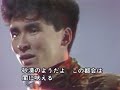 郷ひろみ 哀愁ヒーロー(1982年1月)2