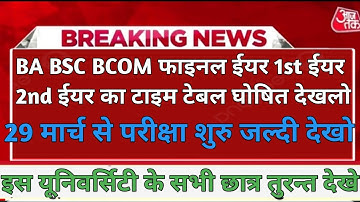 BA BSC BCOM TIME TABLE 2023 Iba 3rd year exam date 2023 | bsc 3rd year exam date 2023 |ba exam news