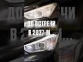 ДО ВСТРЕЧИ В 2037-М, TUCSON… #automobile #ремонт