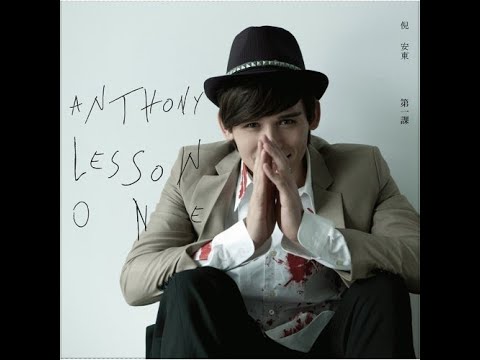 倪安東Anthony Neely - 散場的擁抱「高音質 lyrics」