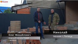 Барбекю с тандыром и печкой под казан собирает в Майкопе Николай из Липецка by ПЛАМЯ 1,531 views 1 day ago 10 minutes, 55 seconds