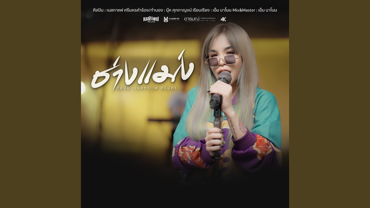 ช่างแม่ง