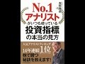 【紹介】No 1アナリストがいつも使っている 投資指標の本当の見方 （吉野 貴晶）