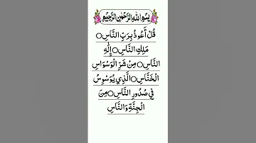 Surah Nas Tilawat 