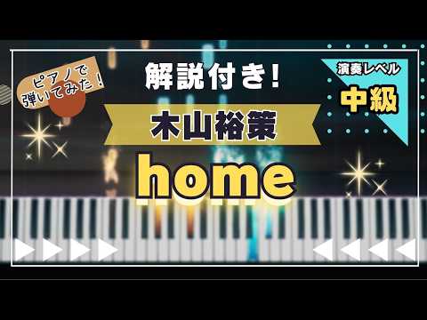 home -  木山裕策