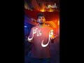 قل ولا تقل 