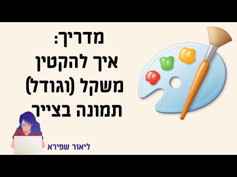 וִידֵאוֹ: כיצד להסיר תמונה מכונן הבזק