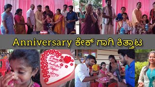 Anniversary  ಕೇಕ್ ಗಾಗಿ ಕಿತ್ತಾಟ।Family vlog |PrajnaAcharya