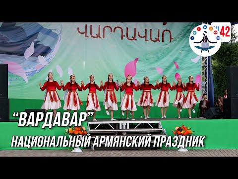 В Кузбассе впервые прошел армянский праздник «Вардавар»