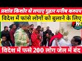 प्रशांत किशोर से गुहार! विदेश में फंसे 200 भारतीय, मनीष कश्यप ने उठाई आवाज@SanjayTech88 #pkdnews