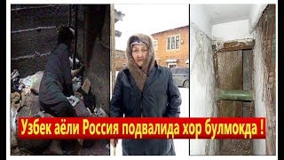 Узга юртда оналаримиз хор булмокда нега бундай холатлар купаймокда #ЭлдорЭркин #Vatandosh #Baratov