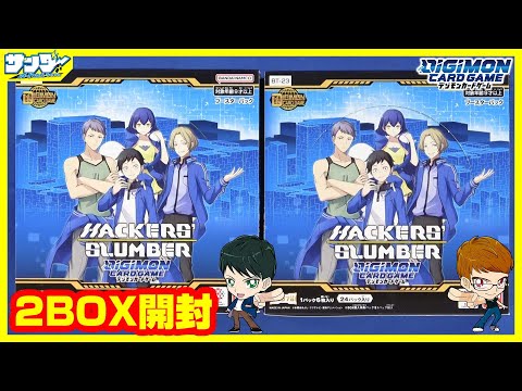 デジカ】マスティモン当たれ！！「HACKERS' SLUMBER」2BOX【#開封