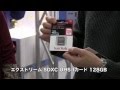 【CP+2012】サンディスク：高速化・大容量化したCFとSDXCの新ラインアップ