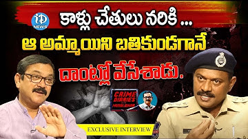 Undercover COP Syam Babu ACP Crime Exclusive Interview   Crime Diaries With Muralidhar
