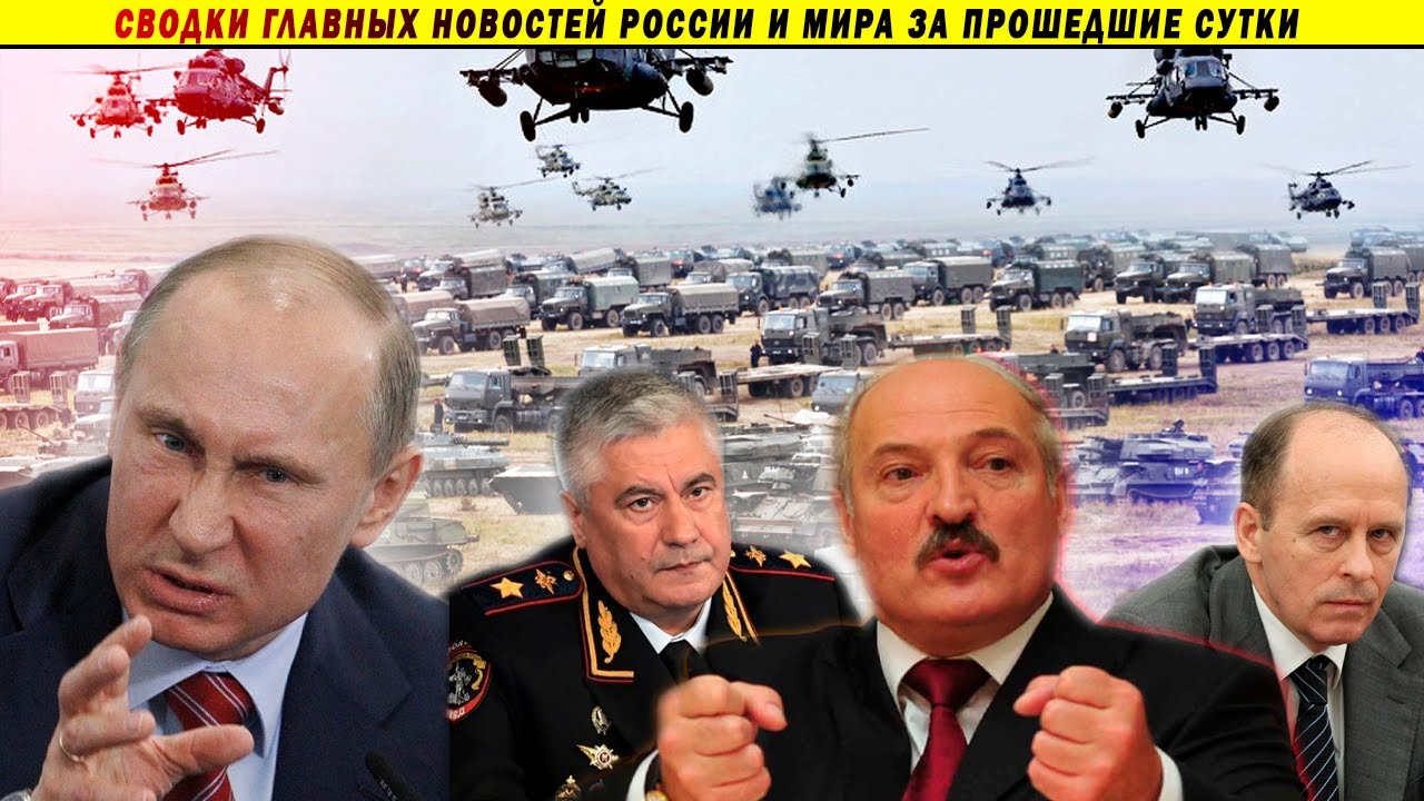 СВОДКИ: Трибунал для Путина в Гааге?! // Лукашенко выдвинул Войска! // ФСБ признало диверсии