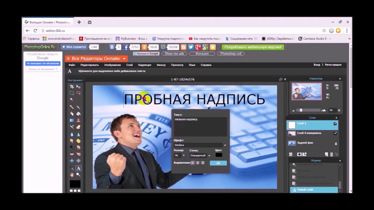 фотошоп онлайн фото эдитор онлайн