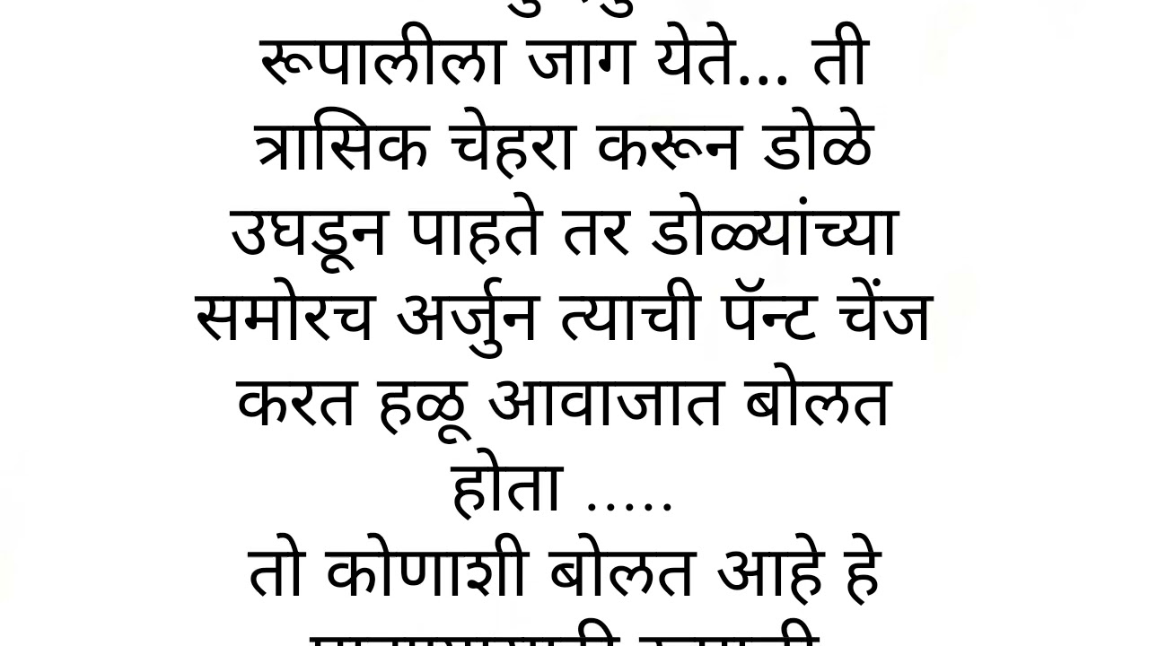 भाग ७७/ अर्जुन करणार बेबी चे खूप लाड / हृदयस्पर्शी कथा /Romantic story/love story.