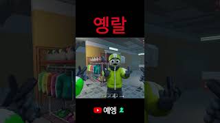 "옝랄"