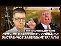 Топ-аналитик Демченко о грандиозном сюрпризе Путину от Малюка
