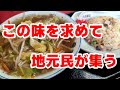 【相模原（古淵）】開店10分で満席。地元民に愛される町中華で神奈川ソウルフード「大沼飯店」【相模原グルメ】