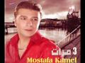 مصطفى كامل اطمن عليا جديد    3 