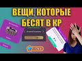 😈МИНУСЫ КЛУБА РОМАНТИКИ😈, КОТОРЫЕ СИЛЬНО МЕШАЮТ НАМ ИГРАТЬ