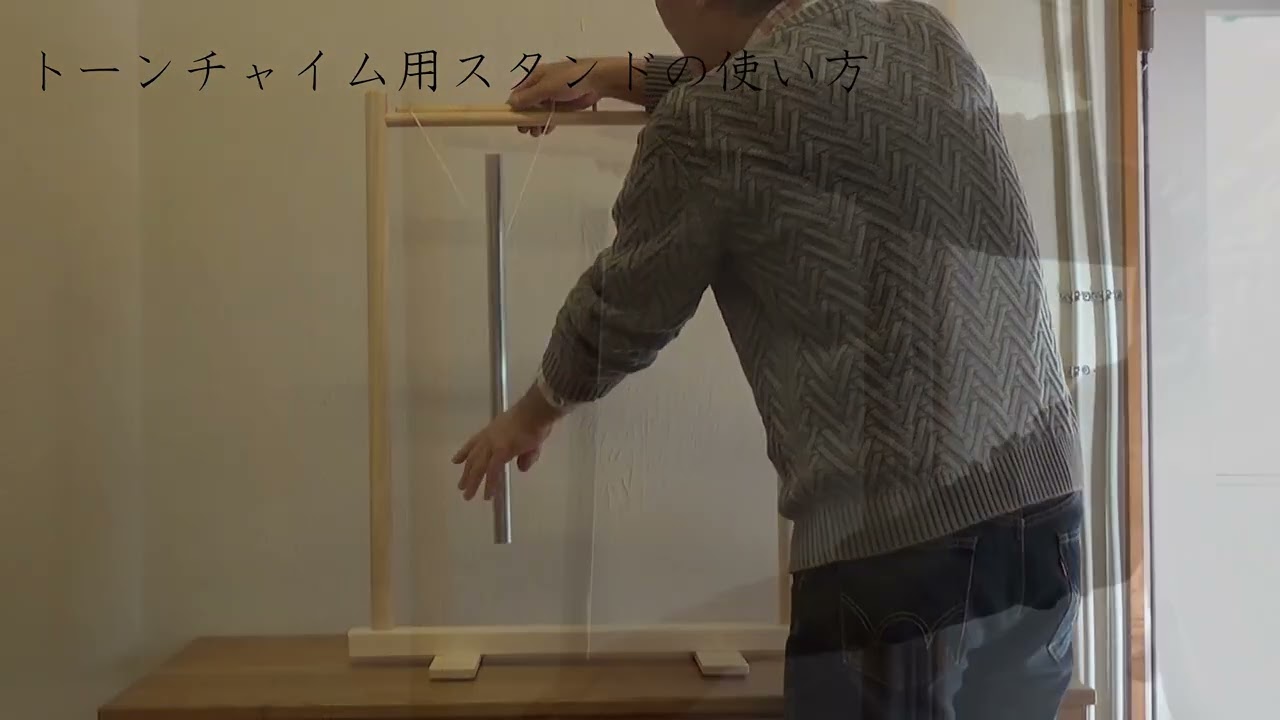 1376-S】トーンチャイム用スタンド/井手芳弘作 ペロル
