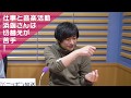 【ゲスト 浜端ヨウヘイさん】仕事モードとライブモードの切り替えが下手!?<土屋礼央 SOUND RING 番外編>