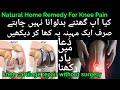 Knee pain treatment at home urduhindi knee cartilage repair without surgeryghutno ke dard ka ilaj