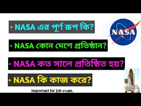 ভিডিও: NASA এর সংক্ষিপ্ত রূপ কী?