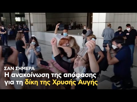 ΣΑΝ ΣΗΜΕΡΑ: Η
