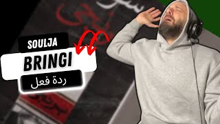 🇸🇩 BRINGI - SOULJA REACTION!! ردة فعل اردني Diss Sudani??