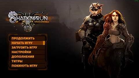 Shadowrun Returns on linux native  2019.11.09
